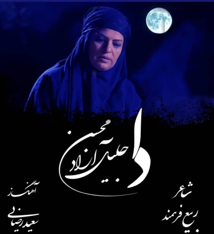 دانلود آهنگ دا محسن جلیل آزاد